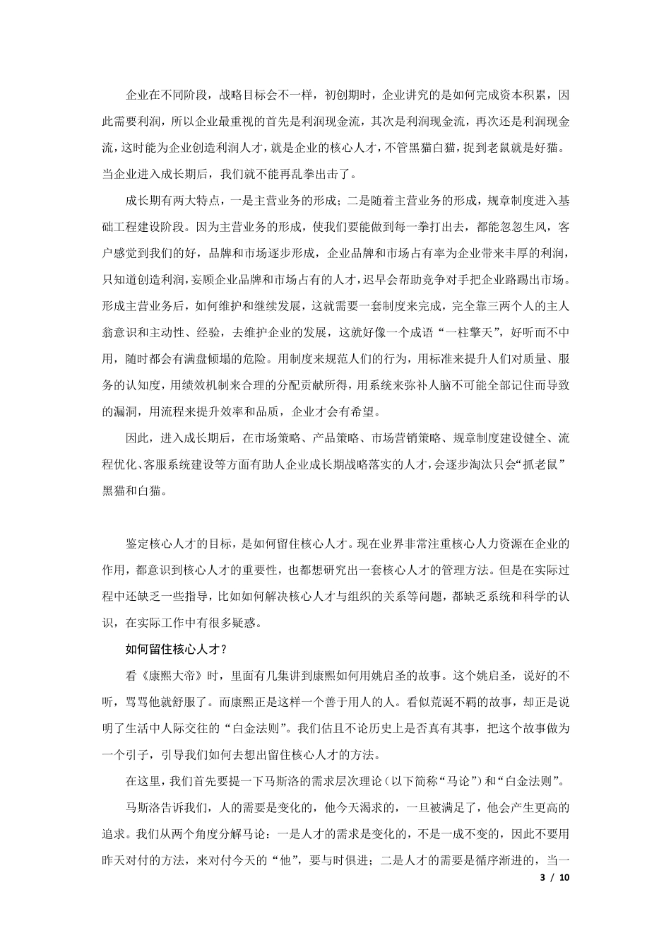 企业如何识别核心人才？如何留住核心人才？辨别人才的方法？_第3页