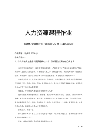 企业如何识别核心人才？如何留住核心人才？辨别人才的方法？
