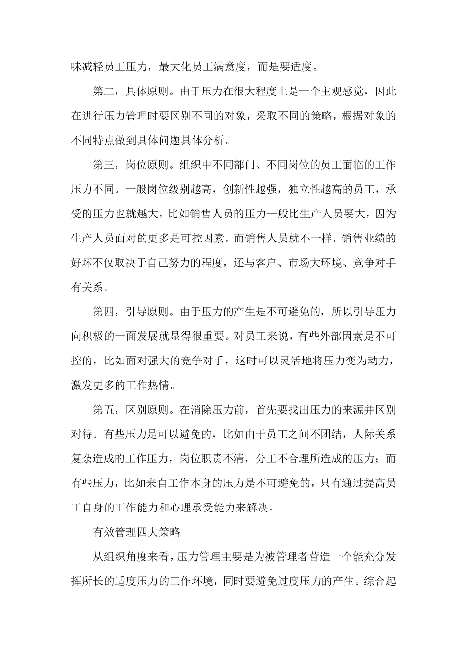 企业如何进行压力管理_第2页