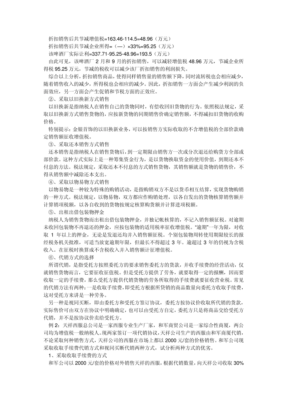 企业如何进行税务筹划_第2页