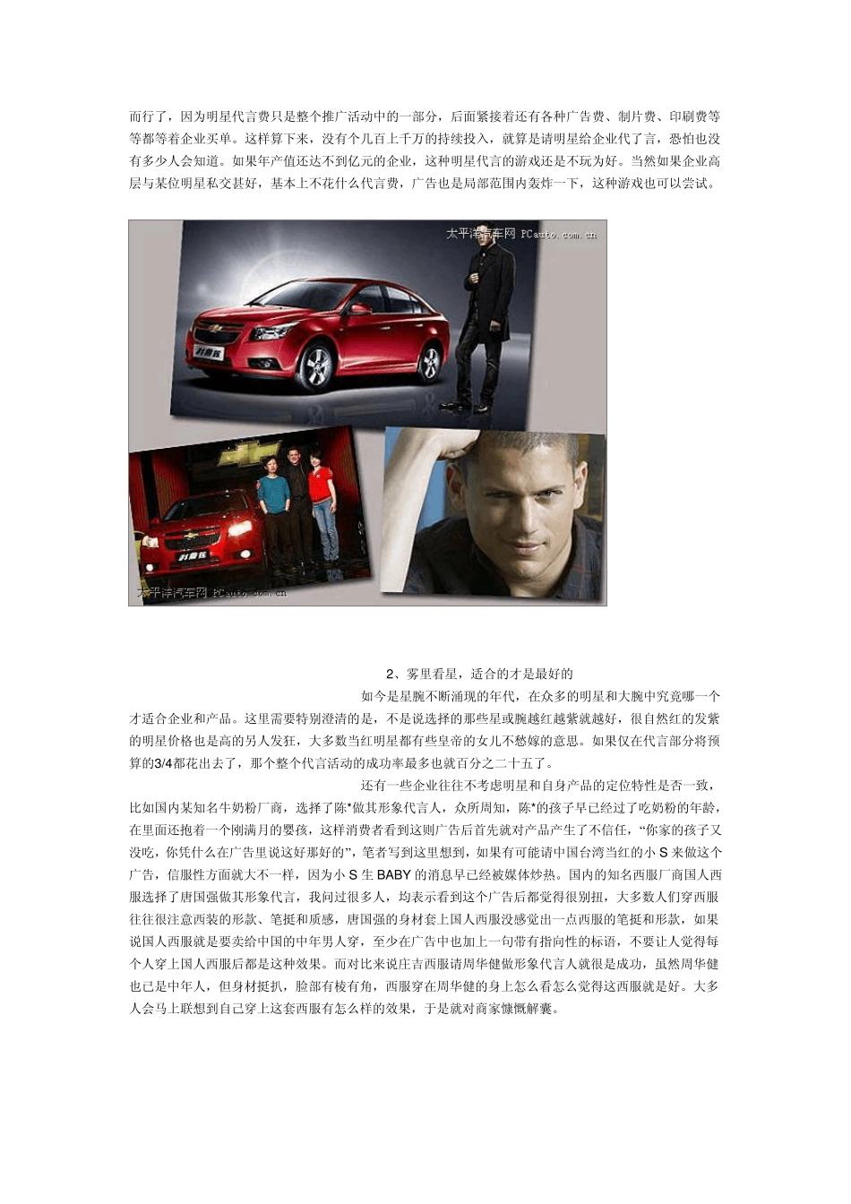 企业如何选择形象代言人_第2页