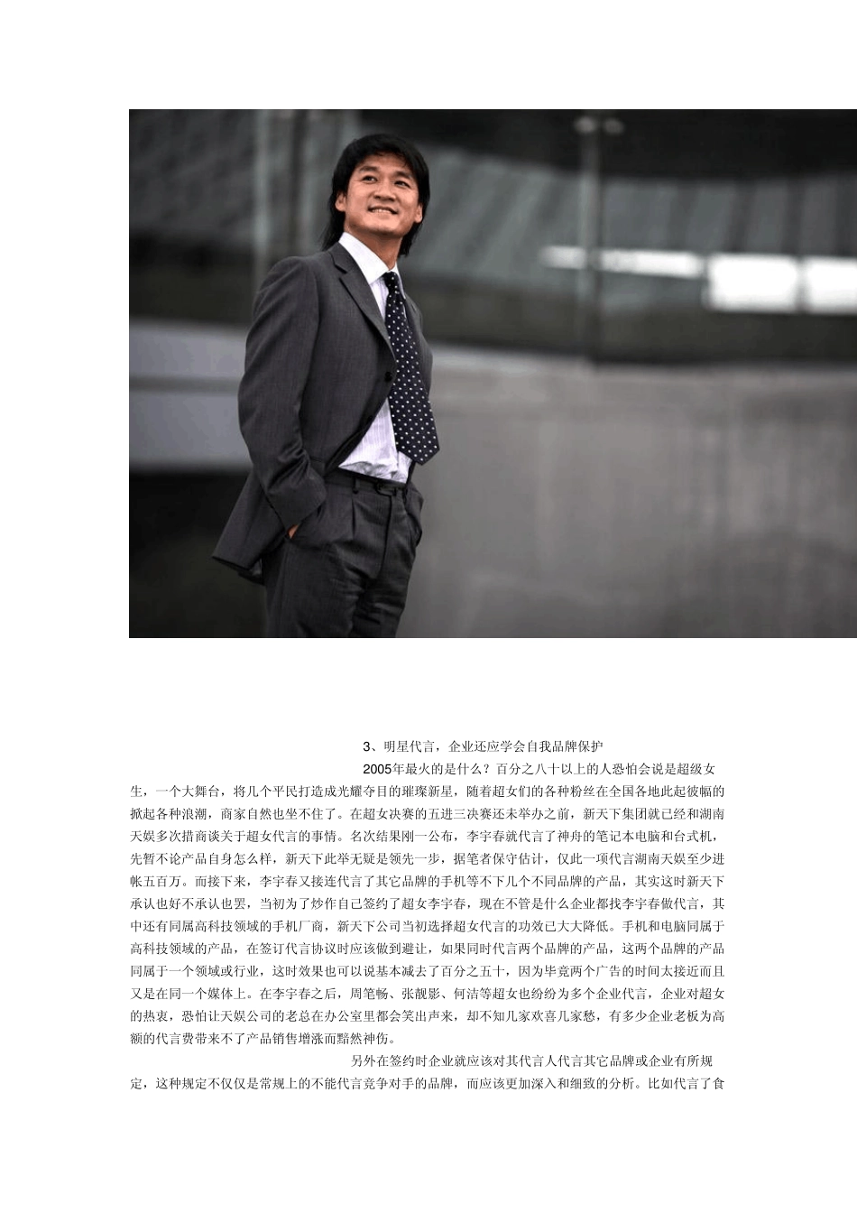 企业如何选择形象代言人_第3页