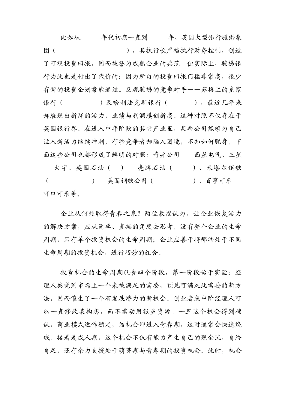 企业如何避免陷入中年危机_第2页