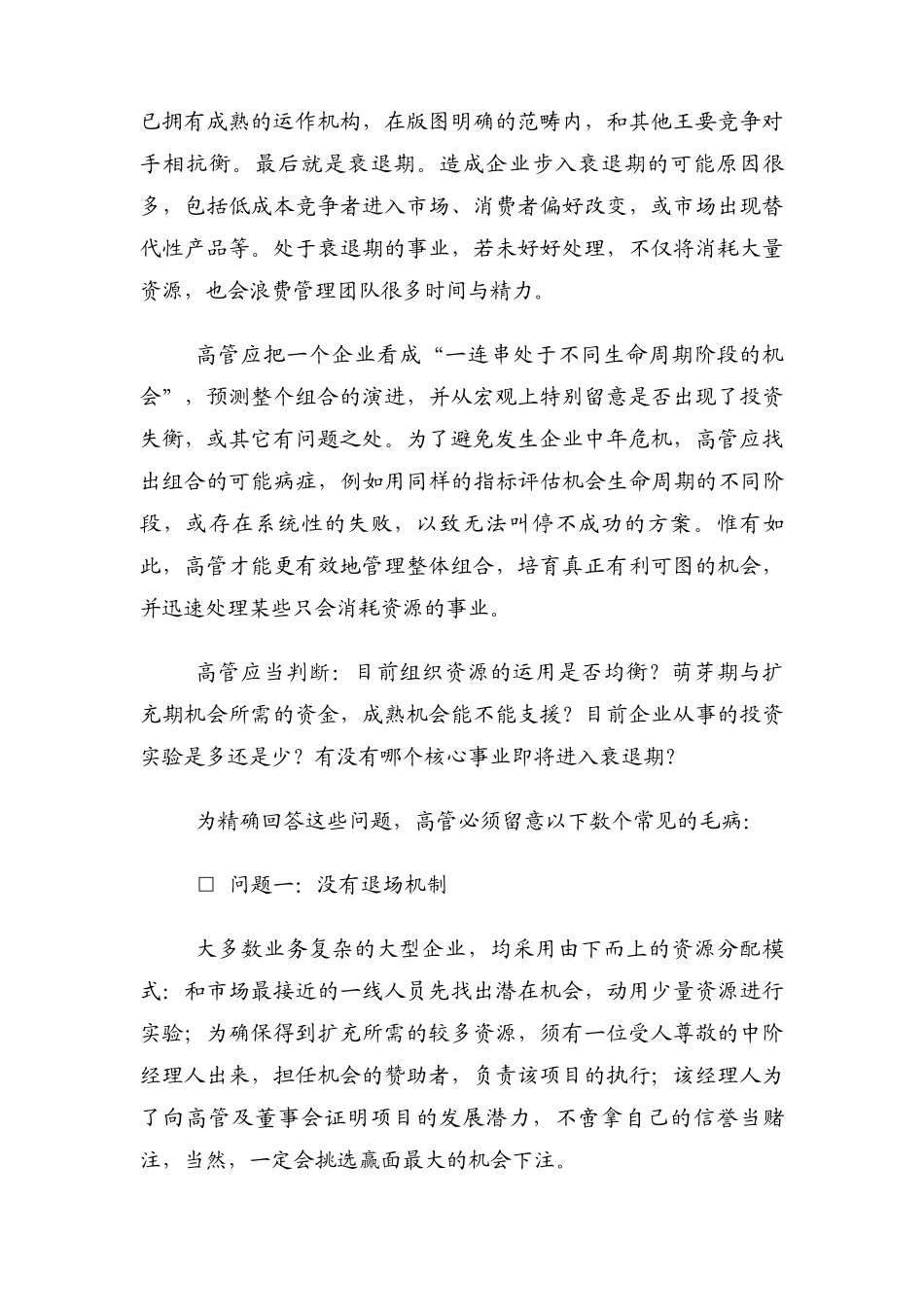 企业如何避免陷入中年危机_第3页