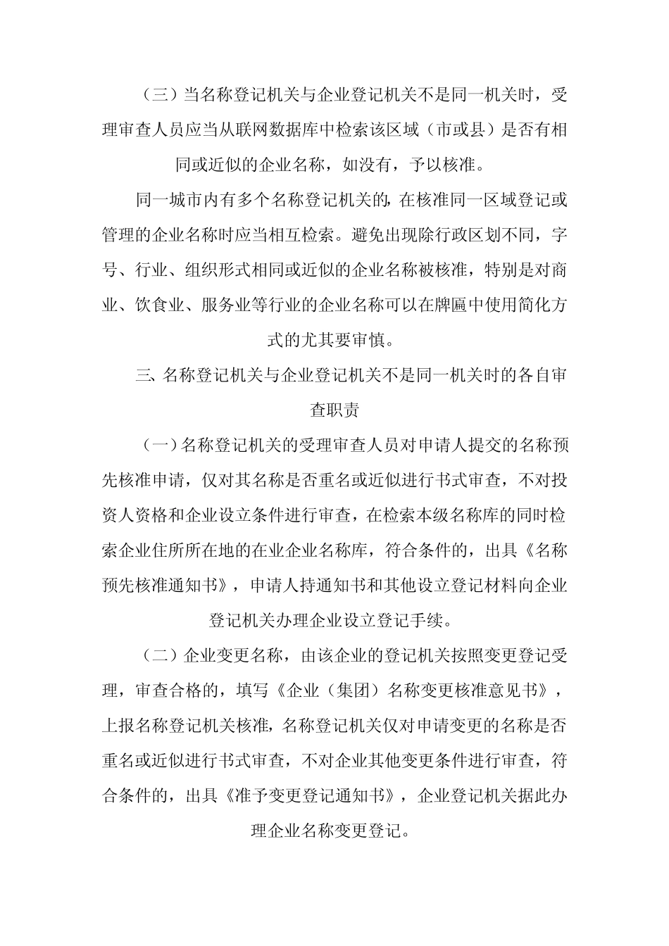 企业字号名称登记工作规则_第2页