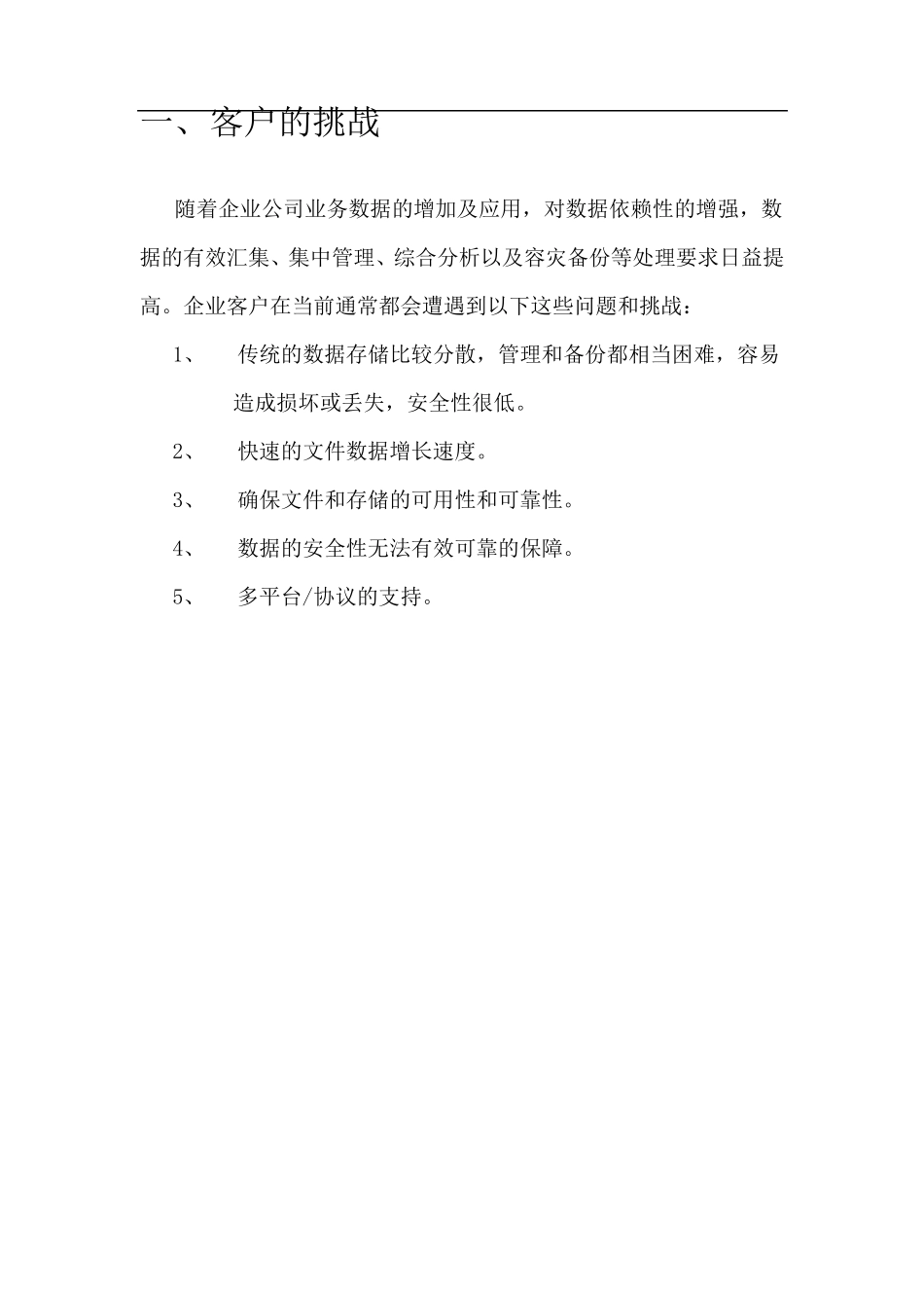 企业存储解决方案_第2页