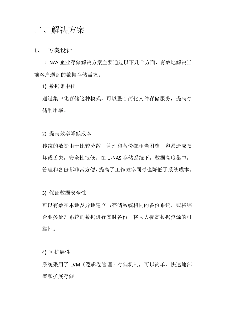 企业存储解决方案_第3页