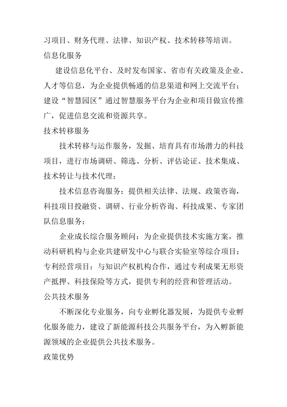 企业孵化器服务内容_第3页