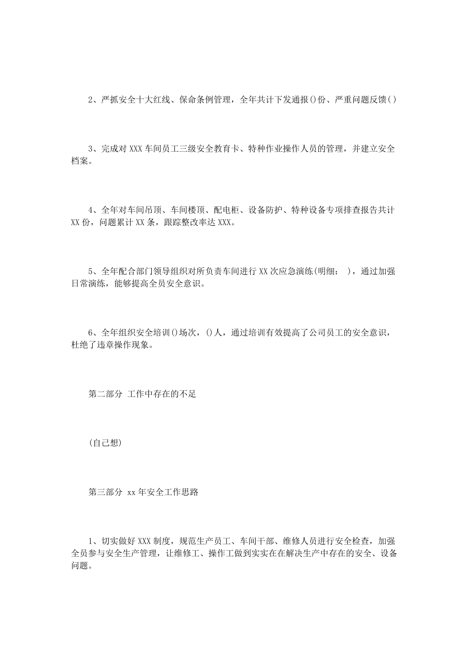 企业安全员述职报告范文3篇_第2页