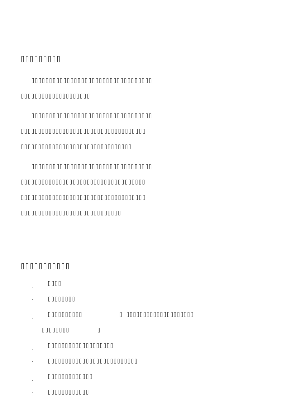 企业安全培训内容_第1页