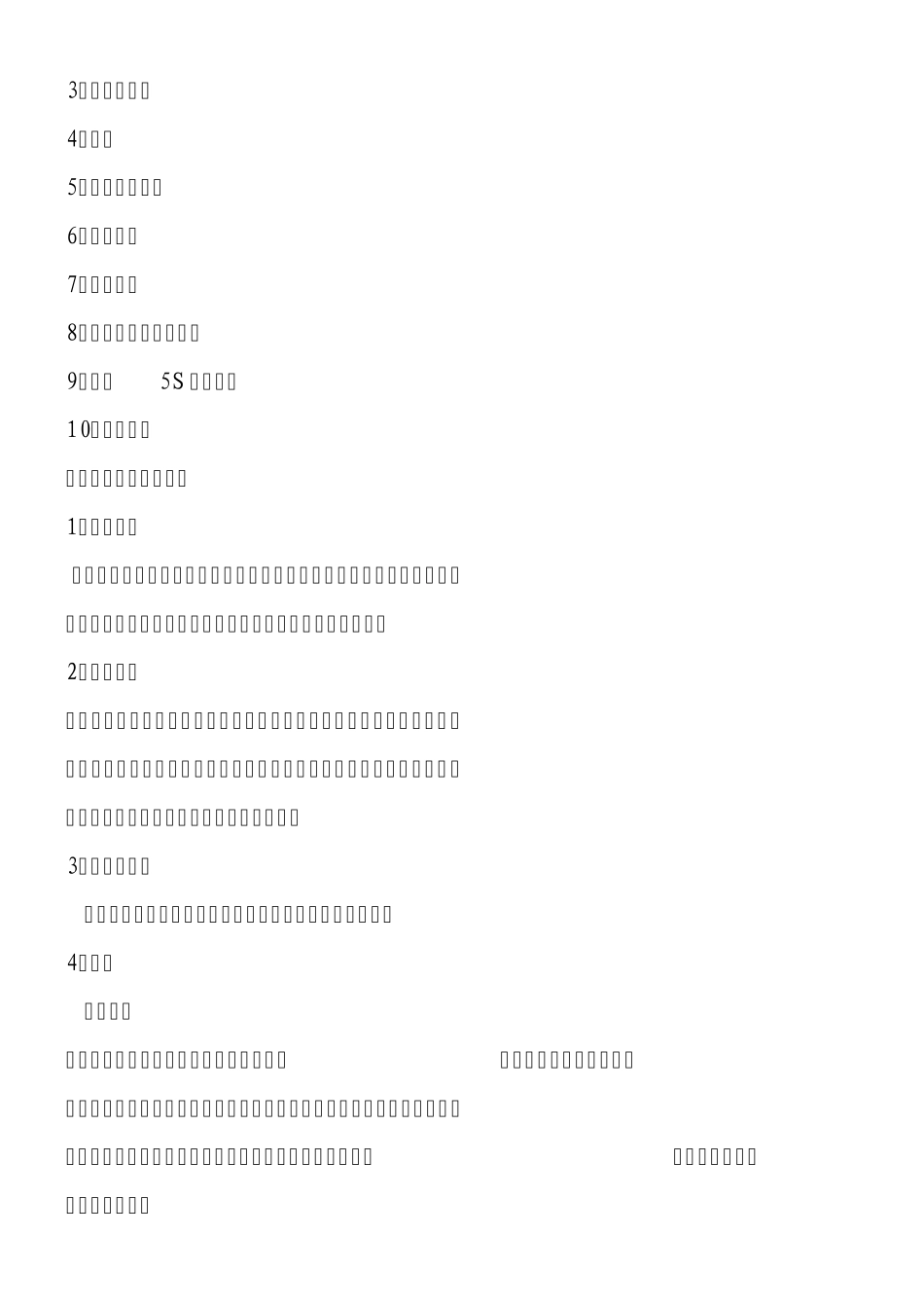 企业安全培训内容_第3页
