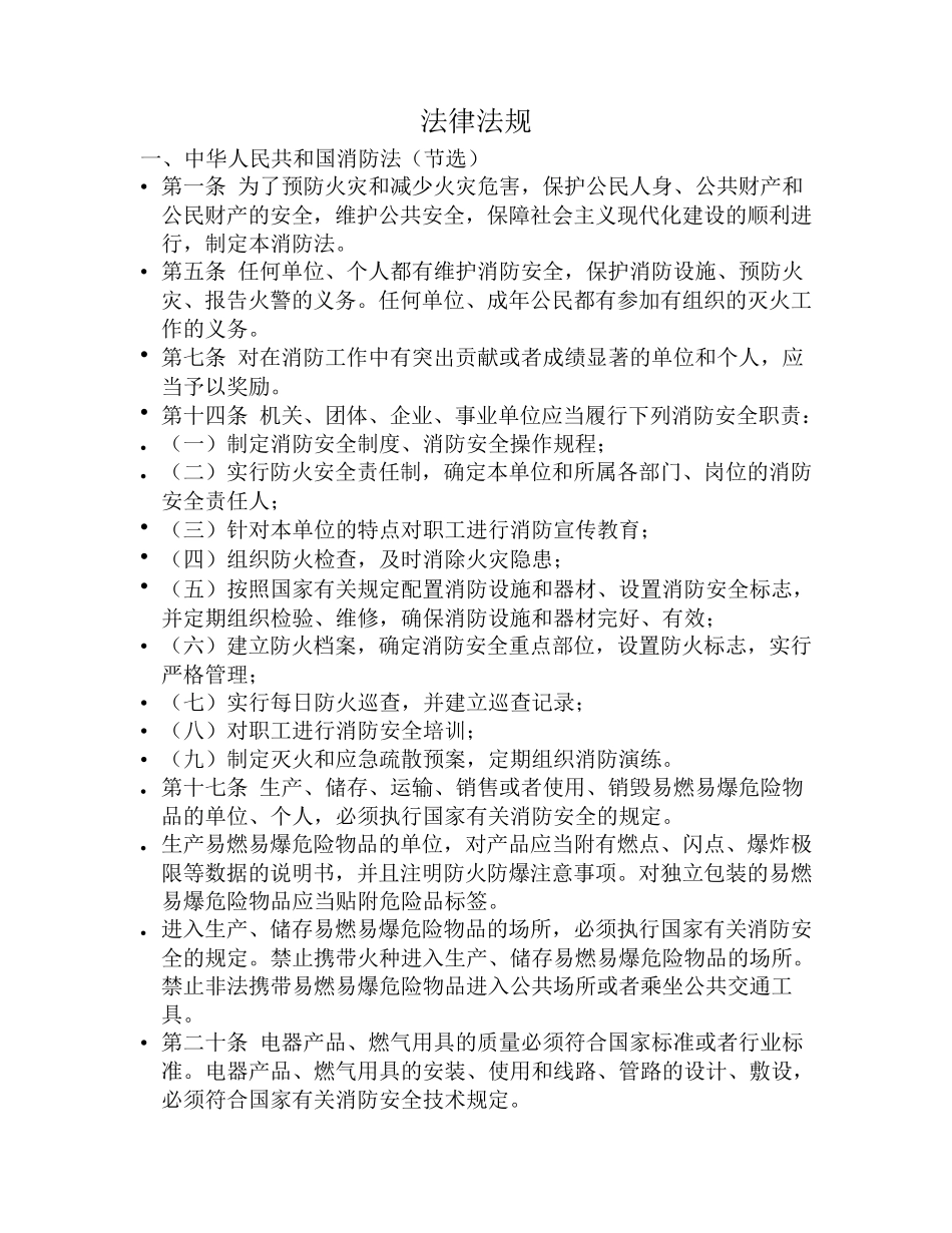 企业安全培训教材_第2页