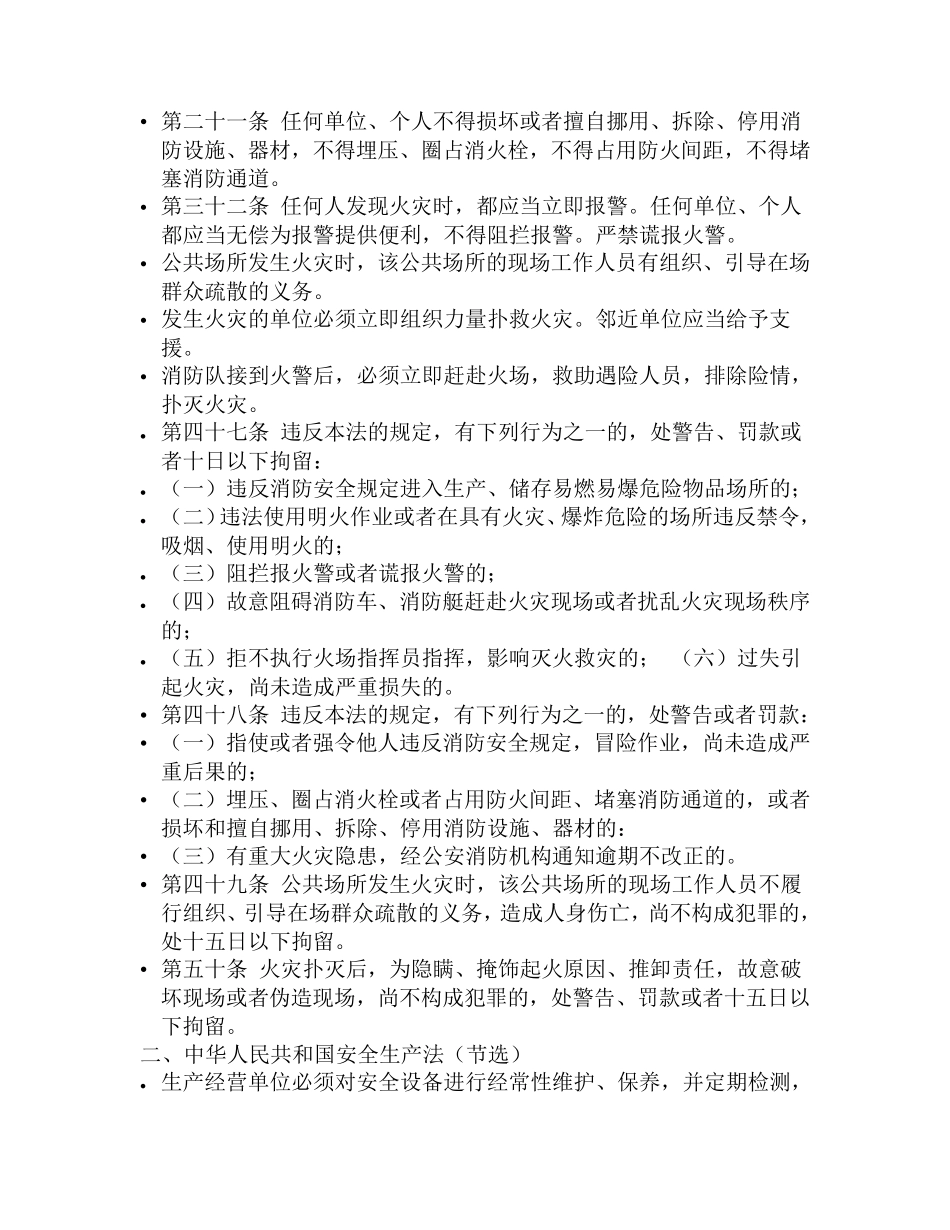 企业安全培训教材_第3页