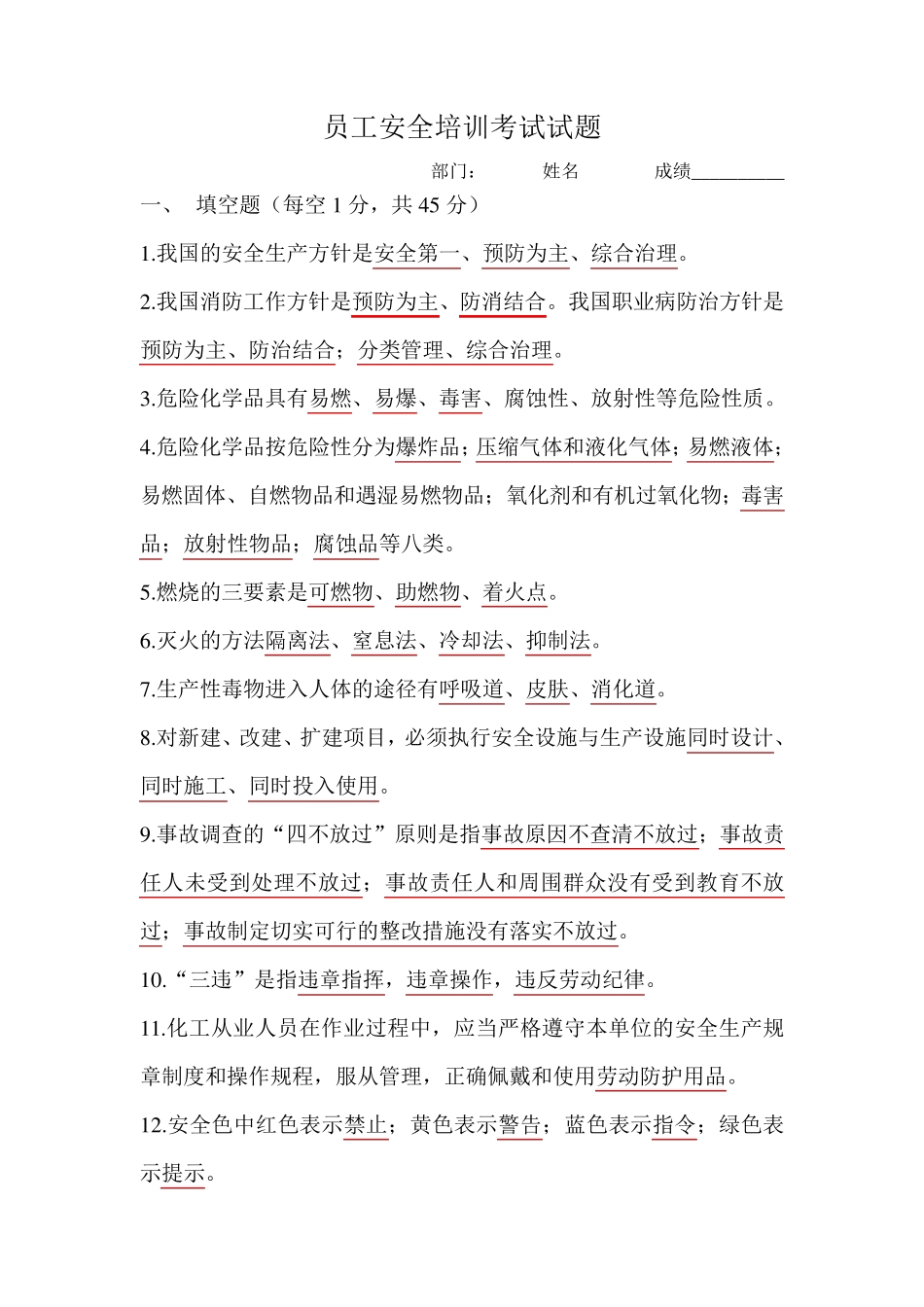 企业安全培训考试试题答案_第1页