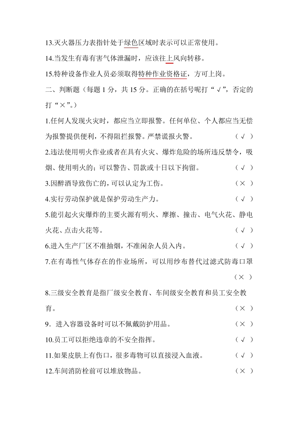 企业安全培训考试试题答案_第2页