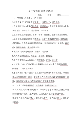 企业安全培训考试试题答案
