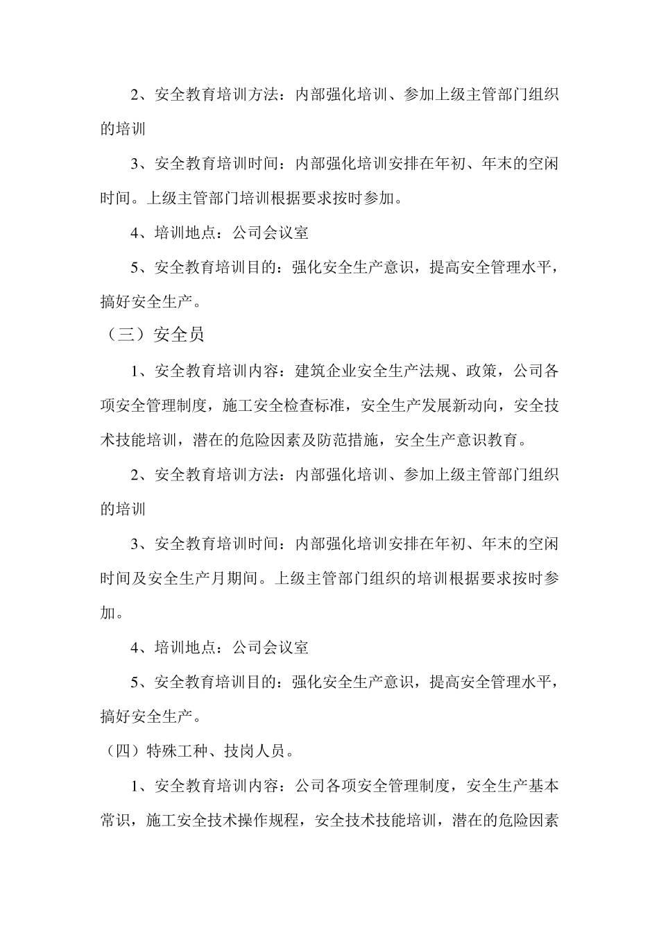企业安全培训教育材料_第2页