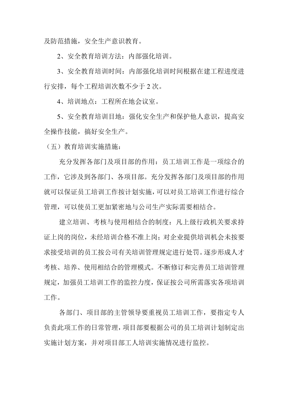 企业安全培训教育材料_第3页