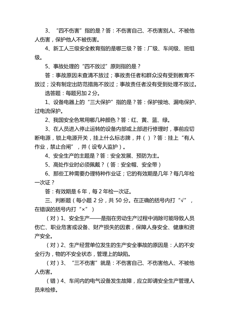 企业安全教育培训考试试题含答案_第2页