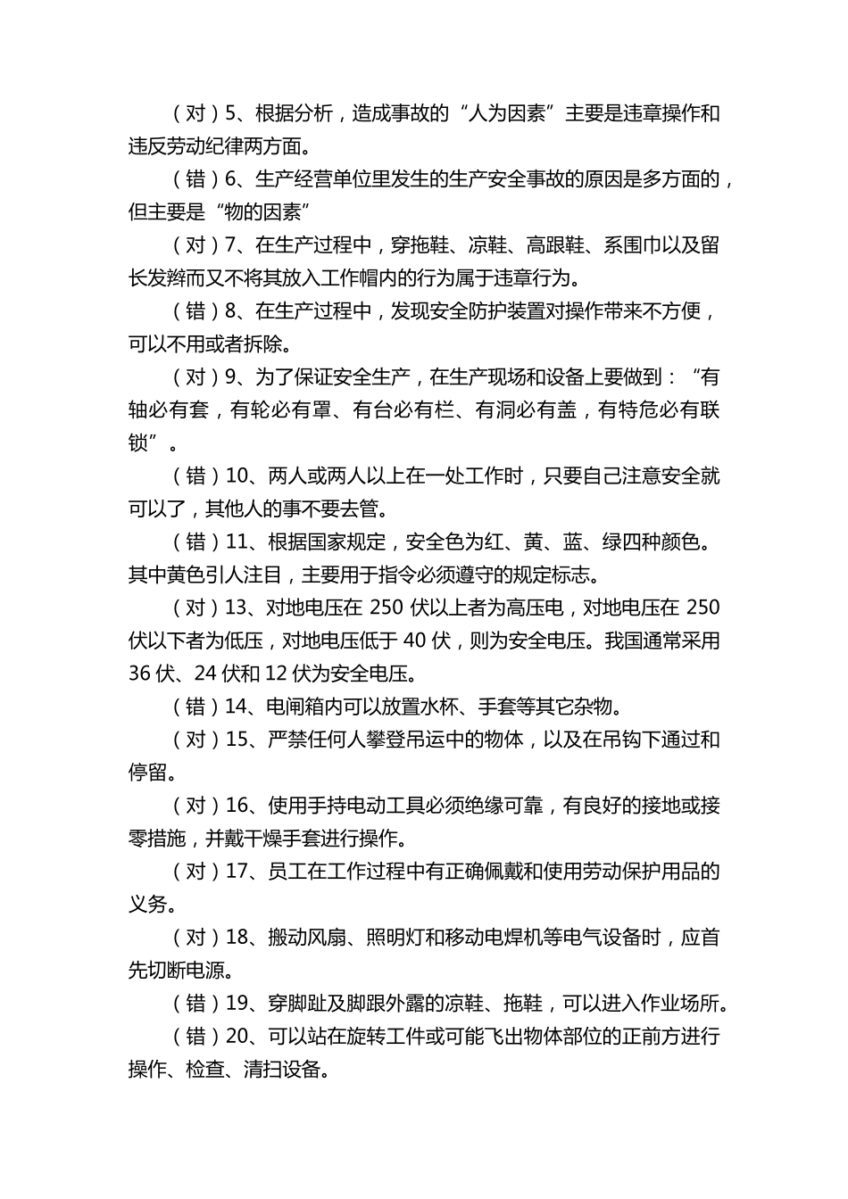 企业安全教育培训考试试题含答案_第3页