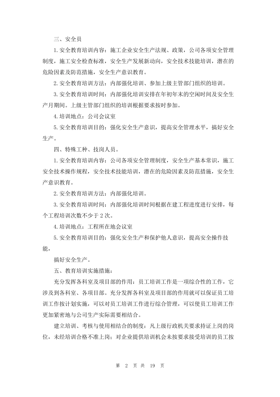 企业安全教育培训计划(9篇)_第2页