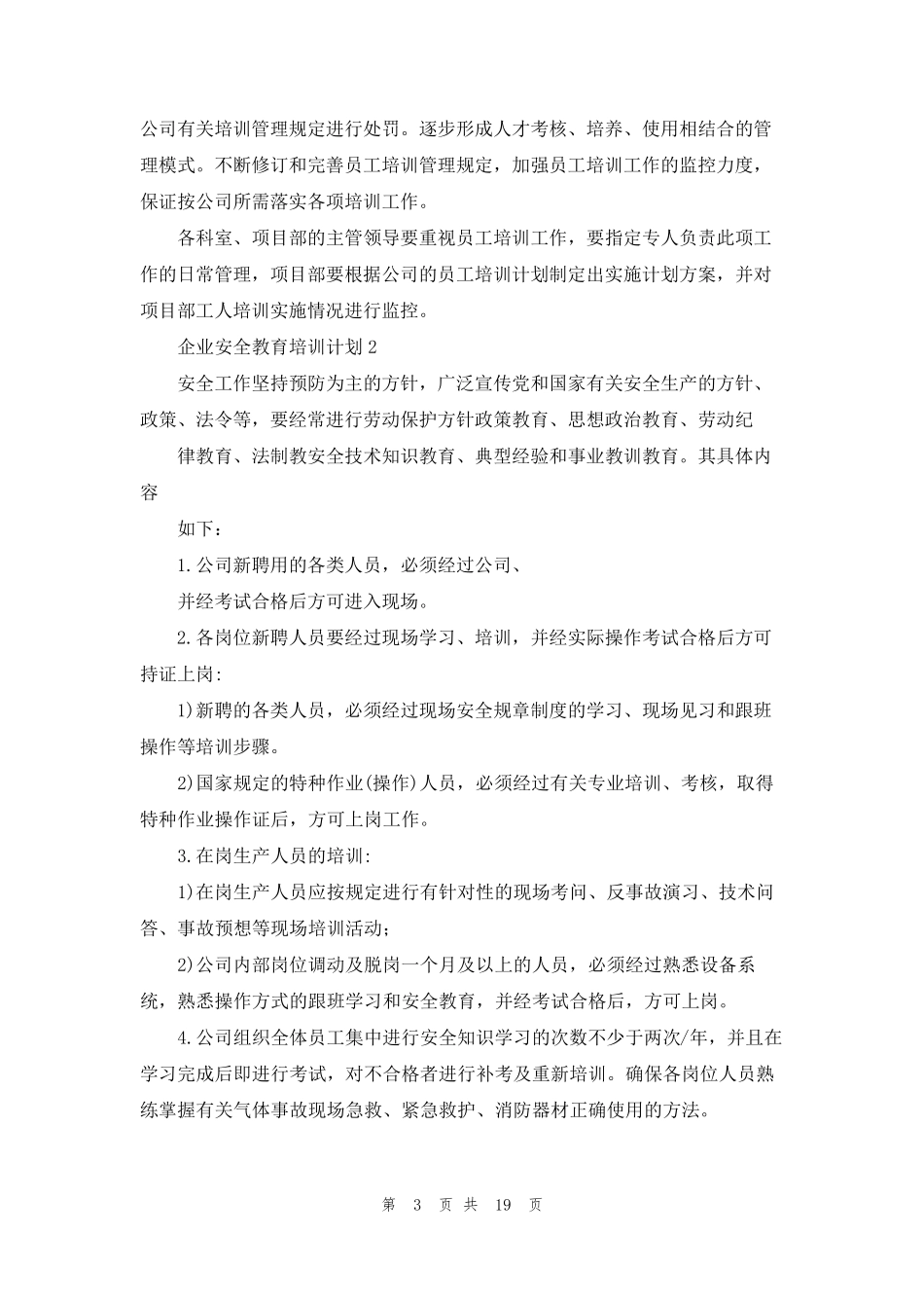 企业安全教育培训计划(9篇)_第3页