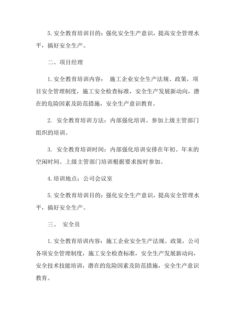 企业安全教育培训计划(集合9篇)_第2页