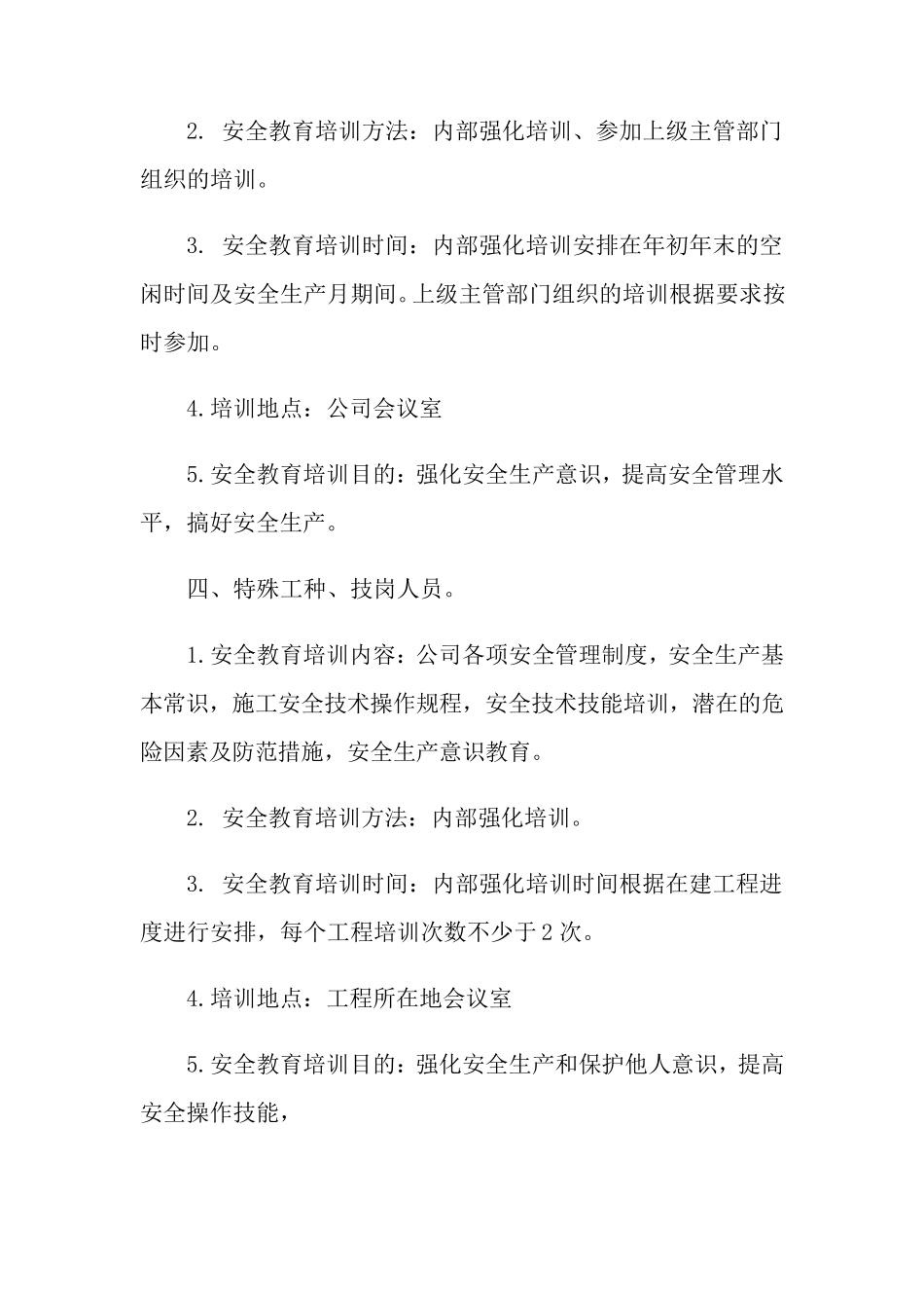 企业安全教育培训计划(集合9篇)_第3页