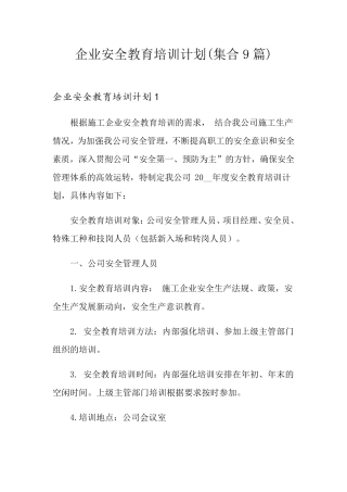 企业安全教育培训计划(集合9篇)