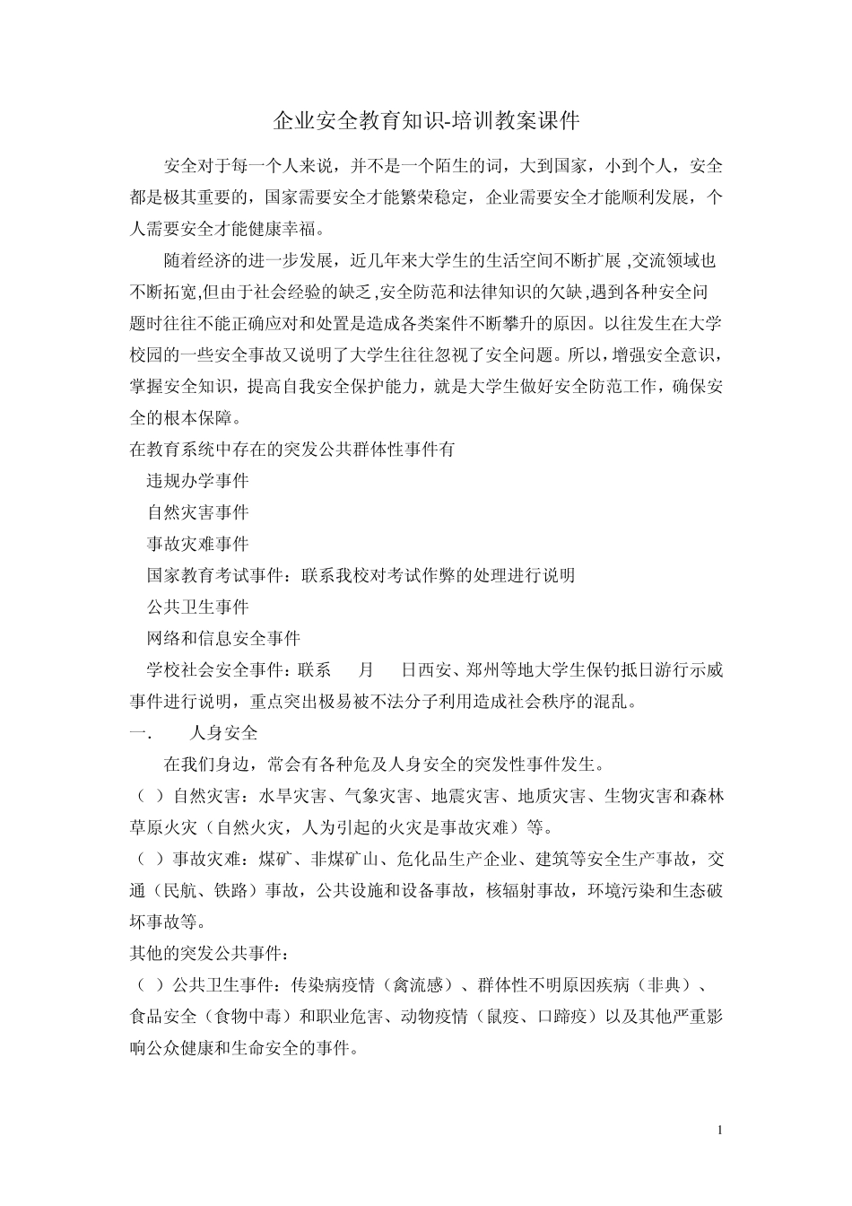 企业安全教育知识培训教案课件_第1页