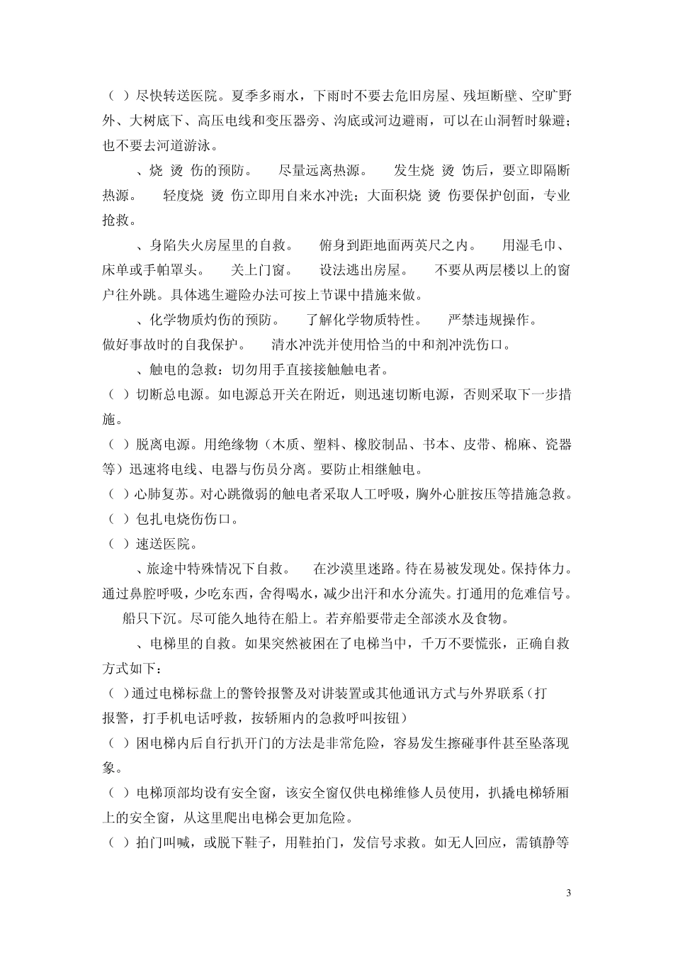 企业安全教育知识培训教案课件_第3页