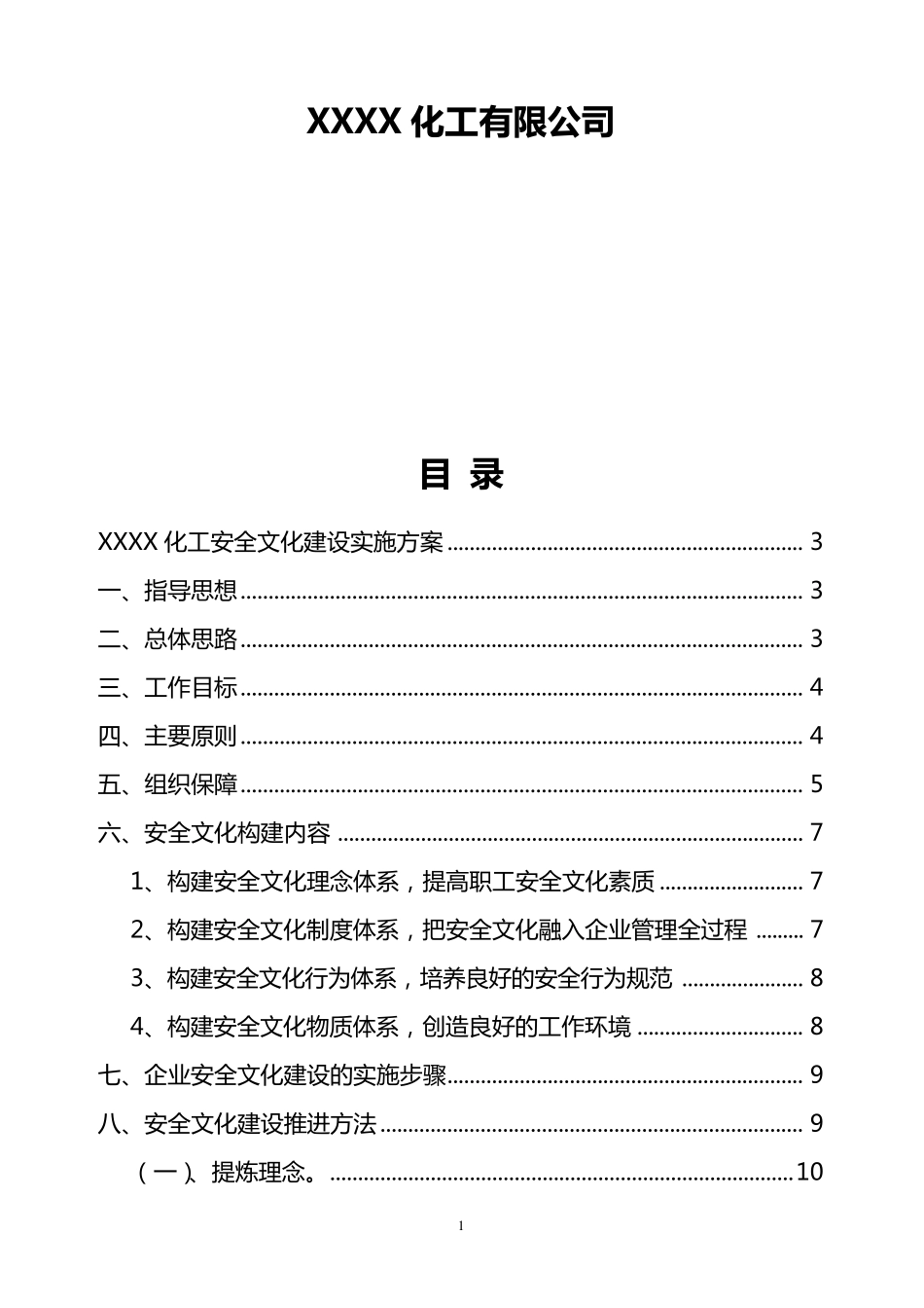 企业安全文化建设实施方案_第2页