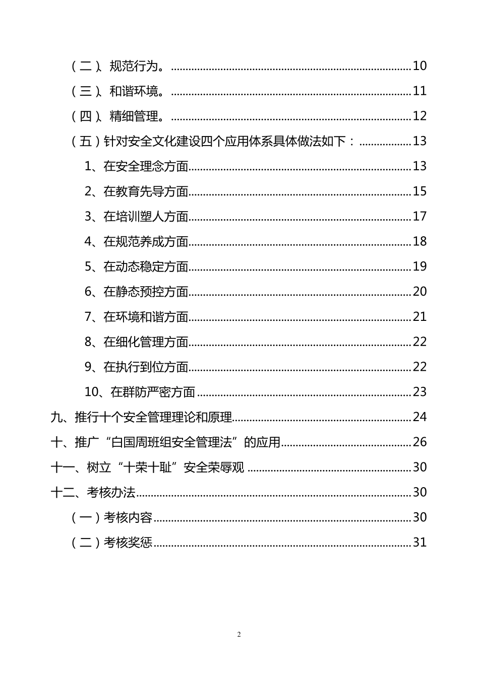 企业安全文化建设实施方案_第3页