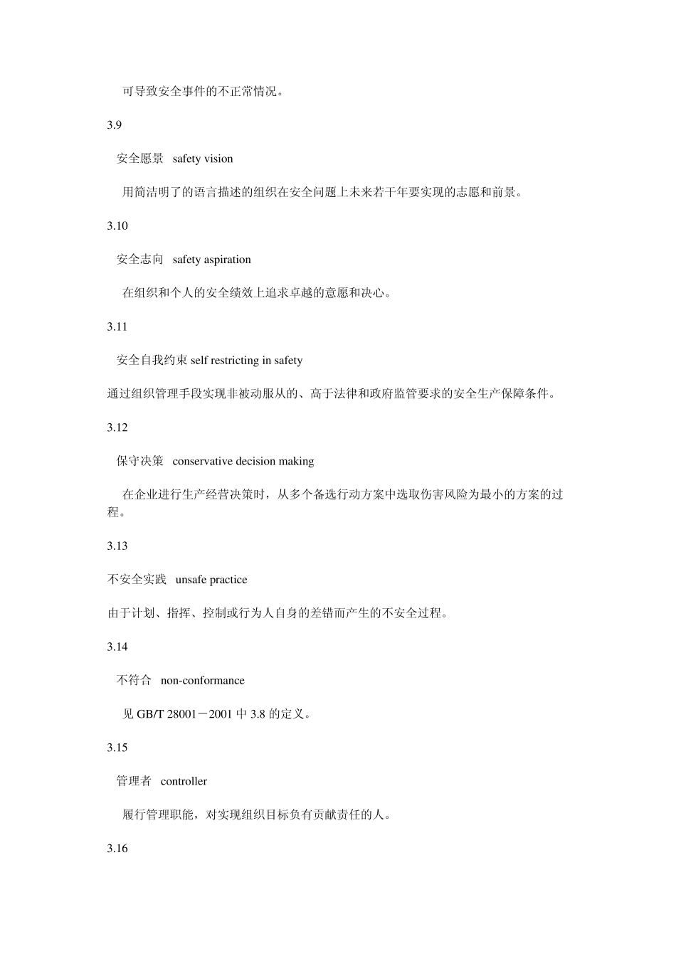 企业安全文化建设导则AQ_第3页