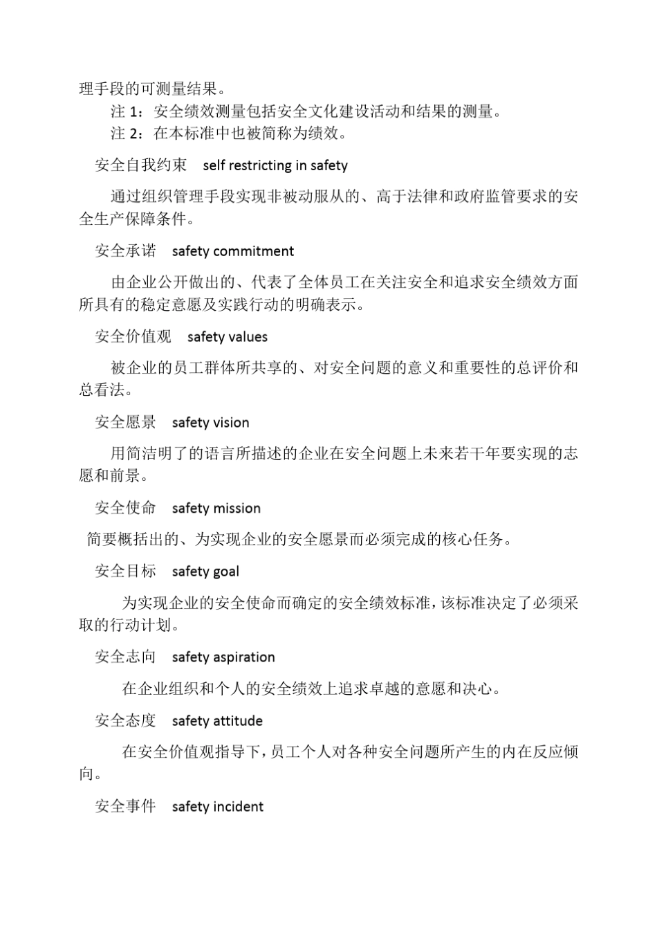 企业安全文化建设导则aqt9004_第2页