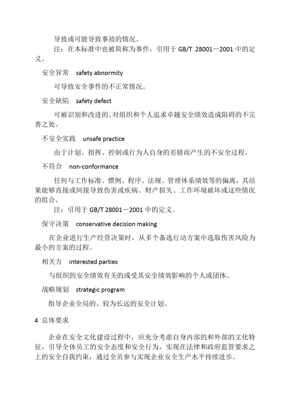 企业安全文化建设导则aqt9004_第3页