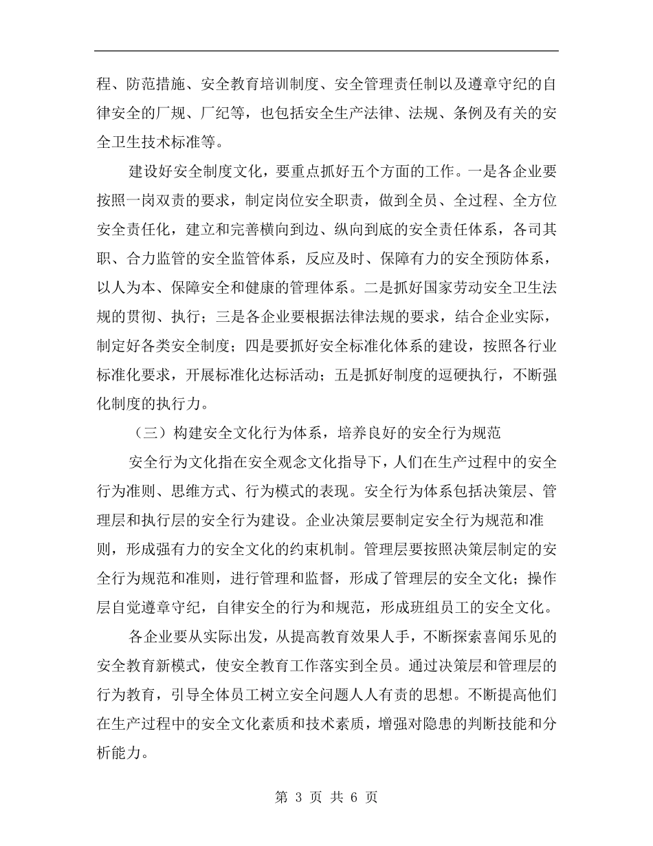 企业安全文化建设的主要内容_第3页