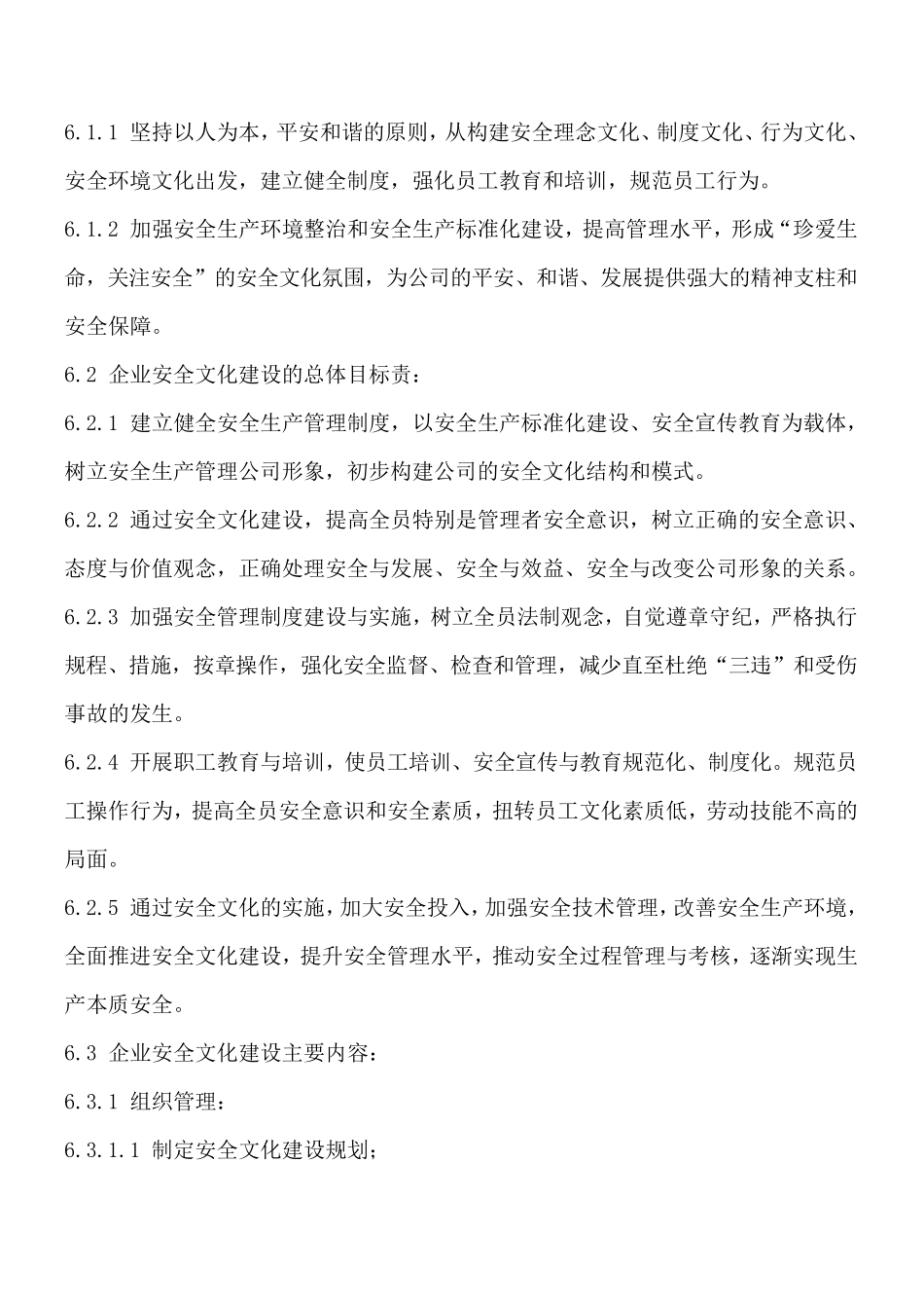 企业安全文化建设管理制度_第2页