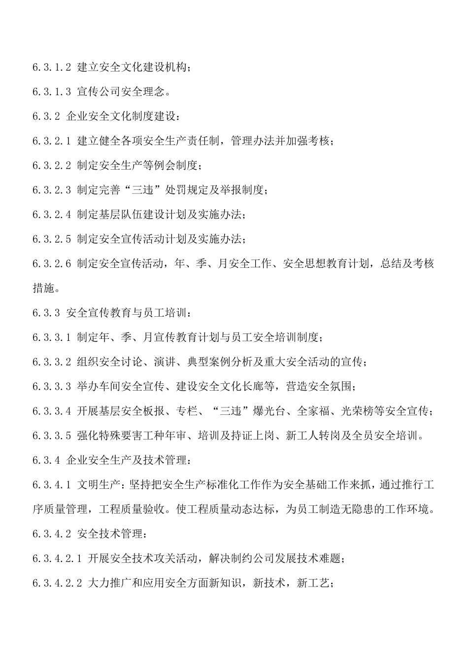 企业安全文化建设管理制度_第3页