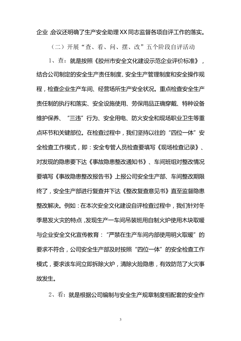 企业安全文化建设自评报告_第3页