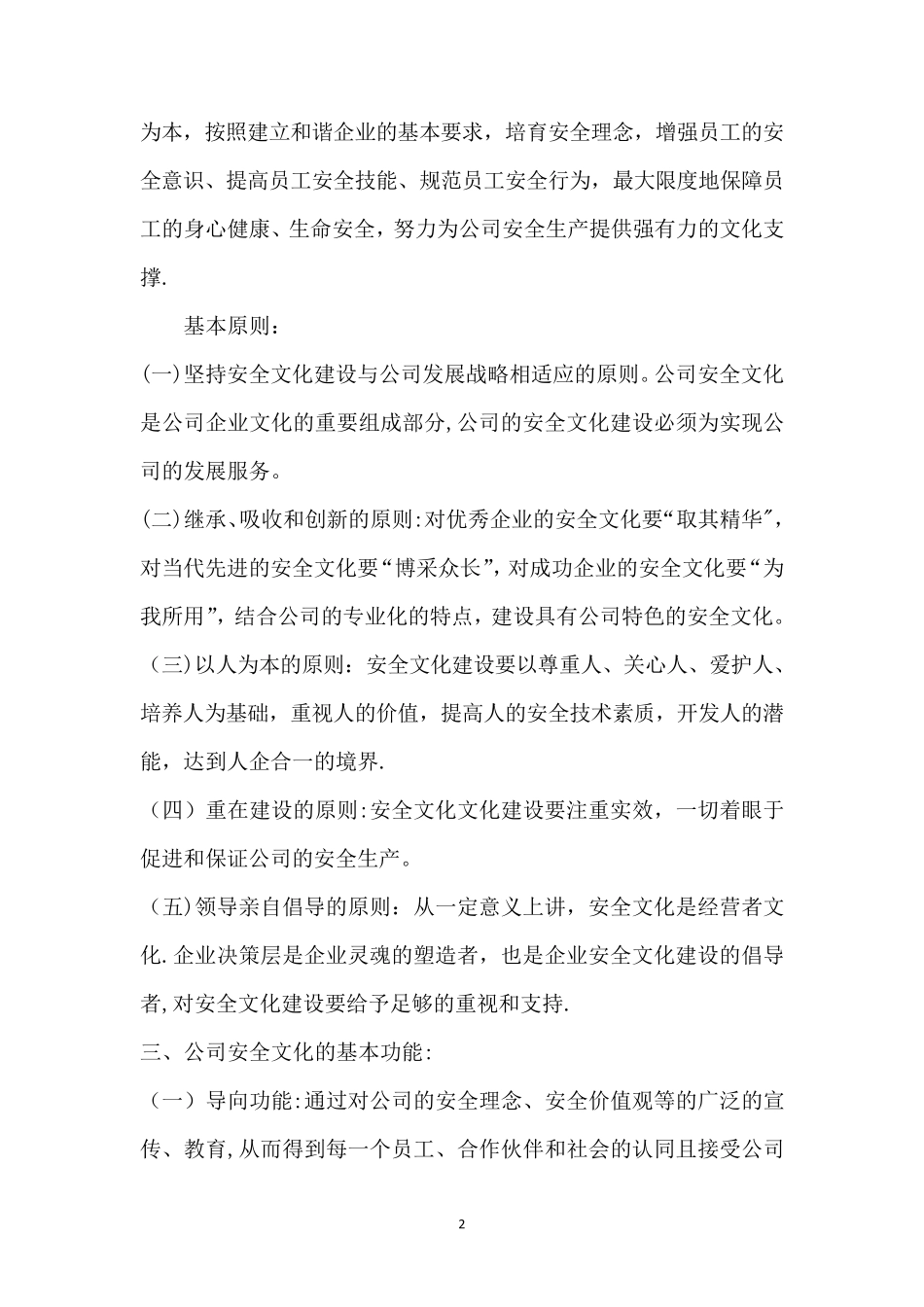 企业安全文化建设计划方案_第2页