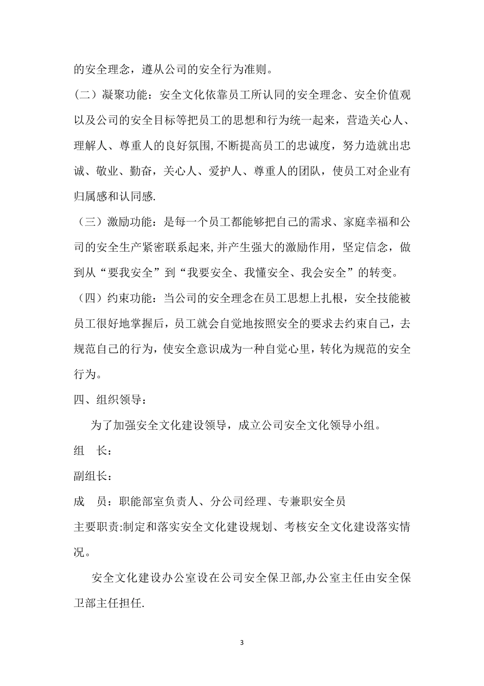 企业安全文化建设计划方案_第3页