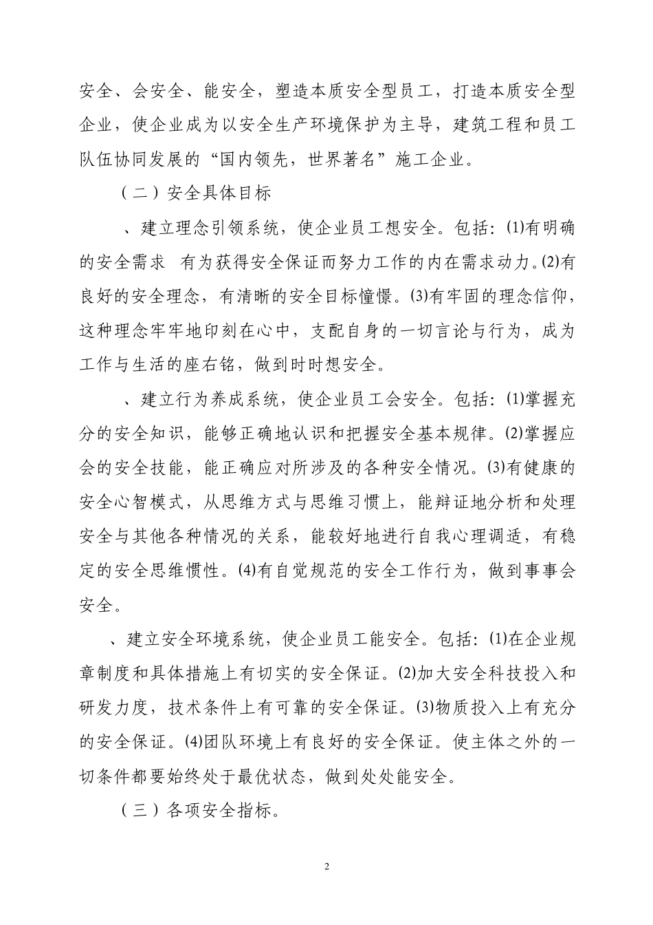 企业安全文化理念体系_第2页