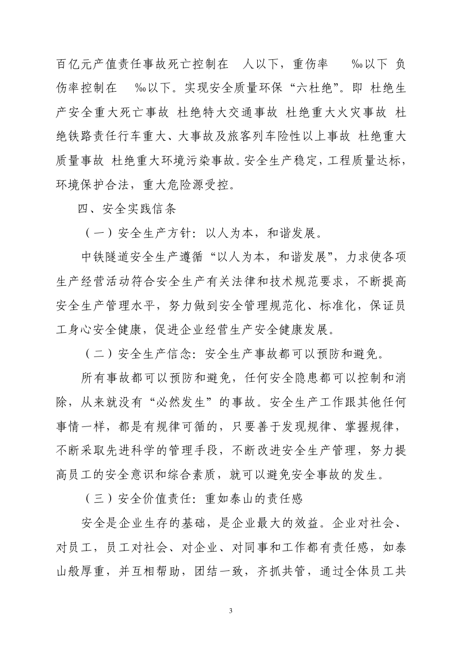 企业安全文化理念体系_第3页