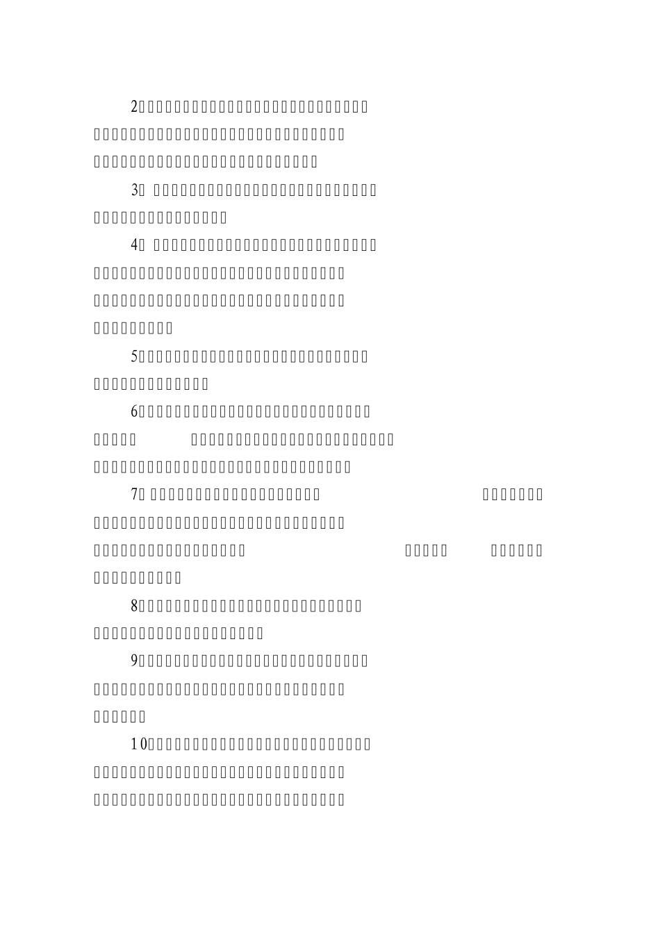 企业安全检查制度_第2页