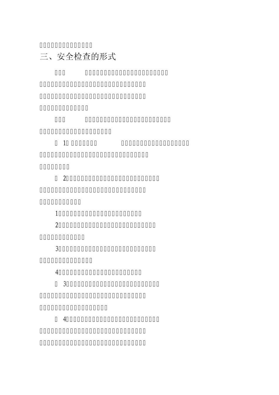 企业安全检查制度_第3页