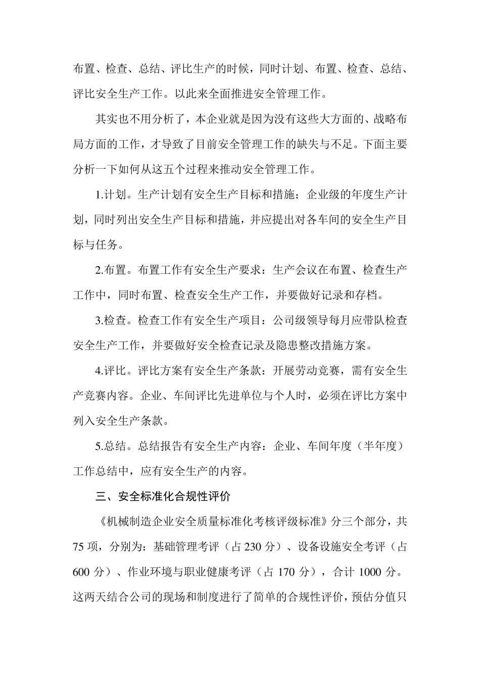 企业安全环境职业健康管理现状调查报告书_第3页