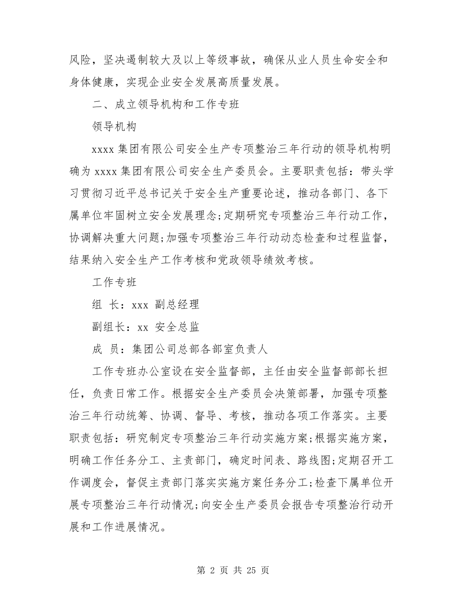 企业安全生产专项整治三年行动实施方案_第2页