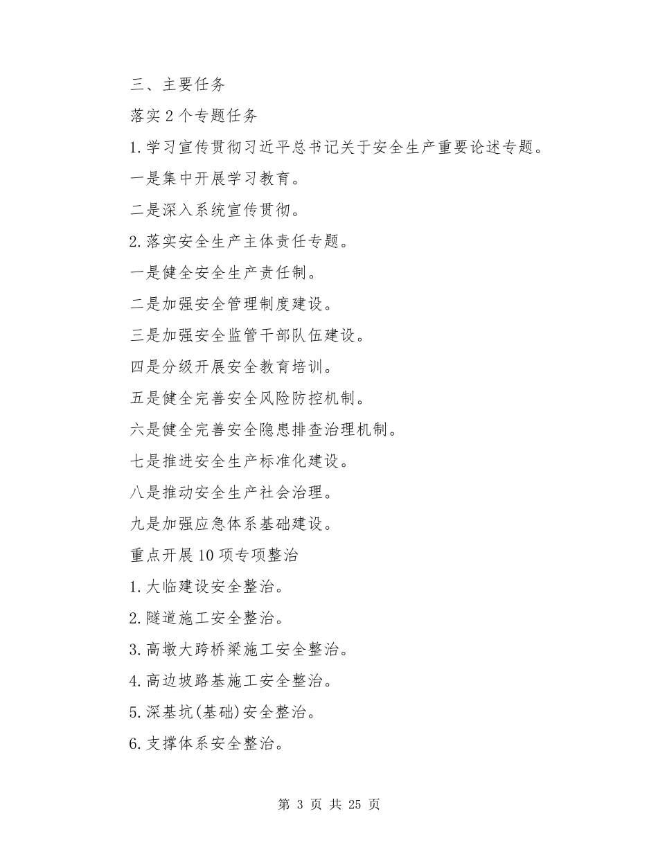 企业安全生产专项整治三年行动实施方案_第3页