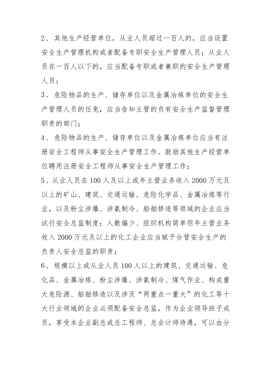 企业安全生产主体责任十八项清单_第3页